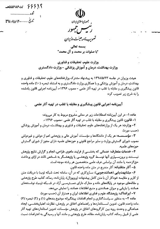 برخوردهای قانونی هم بازار سیاه فروش پایاننامه را تعطیل نکرد برخوردهای قانونی هم بازار سیاه فروش پایاننامه را تعطیل نکرد