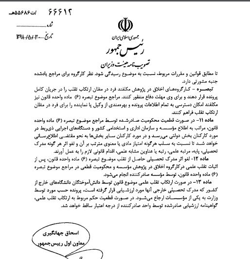 برخوردهای قانونی هم بازار سیاه فروش پایاننامه را تعطیل نکرد برخوردهای قانونی هم بازار سیاه فروش پایاننامه را تعطیل نکرد