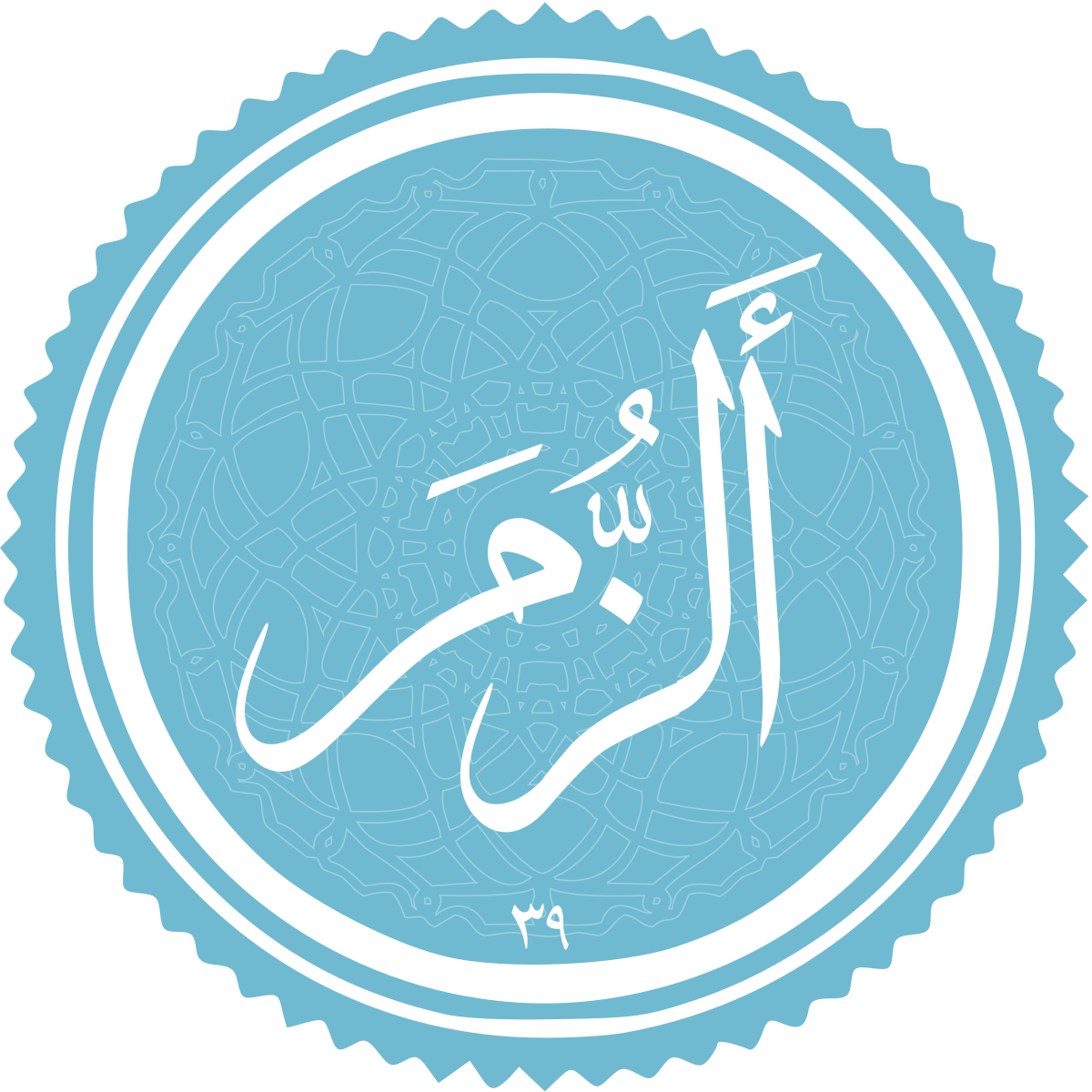 فضیلت و برکات سوره زمر فضیلت و برکات سوره زمر