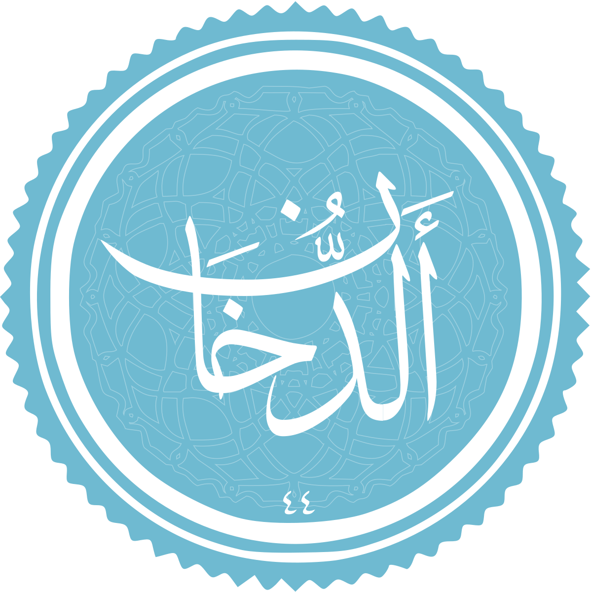 فضیلت و برکات سوره دخان فضیلت و برکات سوره دخان