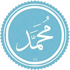 فضیلت و برکات سوره محمد فضیلت و برکات سوره محمد