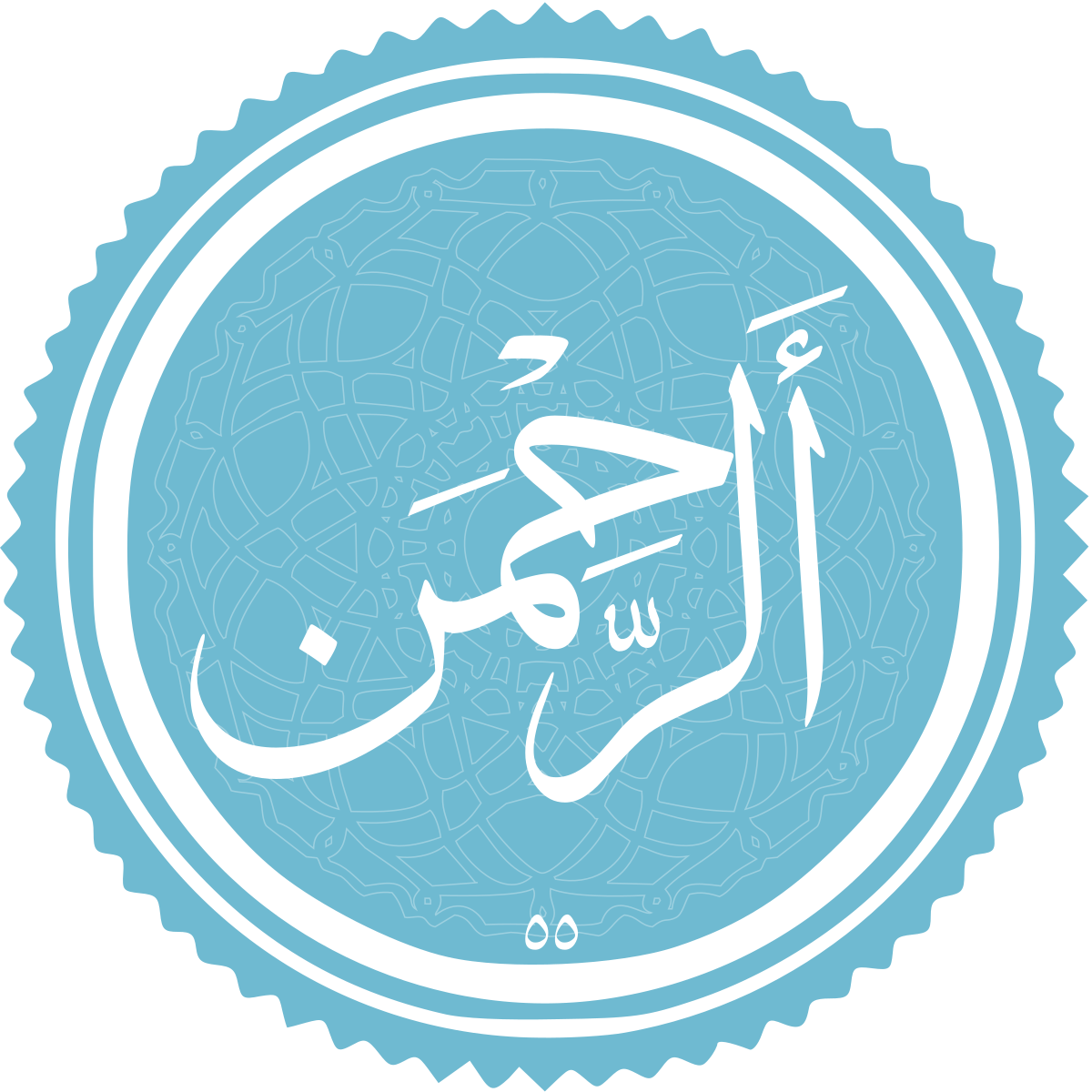 فضیلت و برکات سوره الرحمن فضیلت و برکات سوره الرحمن