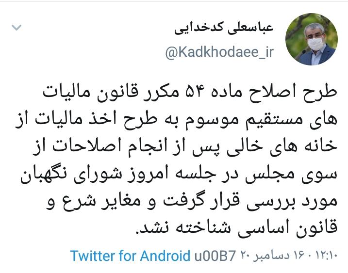 شورای نگهبان با طرح دریافت مالیات از خانههای خالی موافقت کرد شورای نگهبان با طرح دریافت مالیات از خانههای خالی موافقت کرد