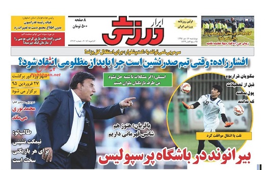 صفحه نخست روزنامه های ورزشی چهارشنبه 16 دی 1394