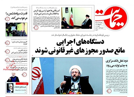 صفحه نخست روزنامه های چهارشنبه 16 دی ماه 1394