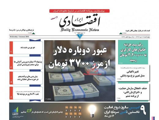 صفحه نخست روزنامه های چهارشنبه 16 دی ماه 1394