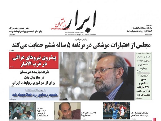 صفحه نخست روزنامه های چهارشنبه 16 دی ماه 1394
