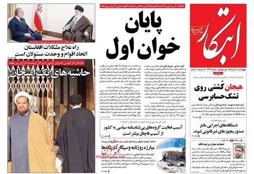 صفحه نخست روزنامه های چهارشنبه 16 دی ماه 1394