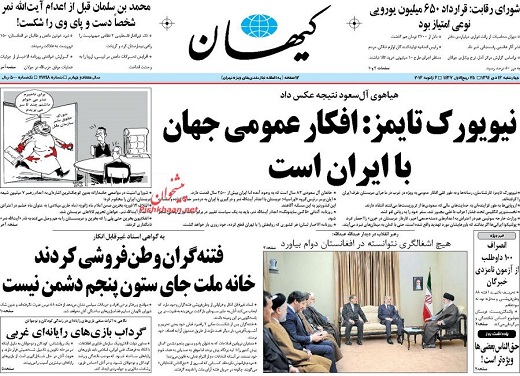 صفحه نخست روزنامه های چهارشنبه 16 دی ماه 1394