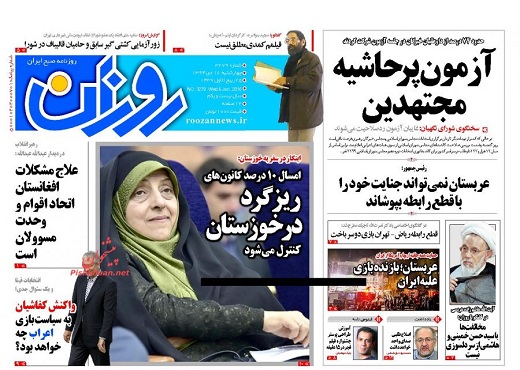 صفحه نخست روزنامه های چهارشنبه 16 دی ماه 1394