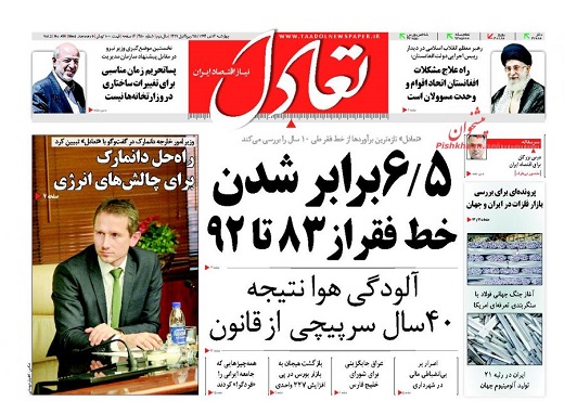 صفحه نخست روزنامه های چهارشنبه 16 دی ماه 1394