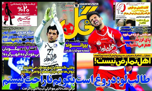صفحه نخست روزنامه های ورزشی چهارشنبه 16 دی 1394