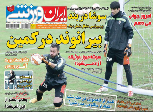 صفحه نخست روزنامه های ورزشی چهارشنبه 16 دی 1394