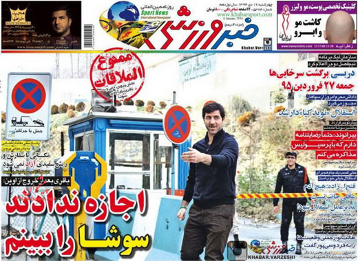 صفحه نخست روزنامه های ورزشی چهارشنبه 16 دی 1394