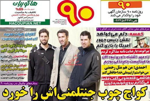 صفحه نخست روزنامه های ورزشی چهارشنبه 16 دی 1394