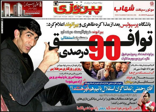 صفحه نخست روزنامه های ورزشی چهارشنبه 16 دی 1394