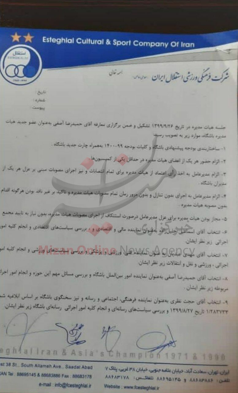 جزئیات مصوبات سختگیرانه هیئت مدیره استقلال برای مدیرعامل جدید جزئیات مصوبات سختگیرانه هیئت مدیره استقلال برای مدیرعامل جدید