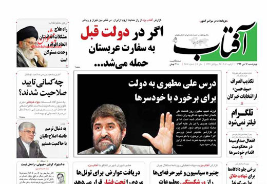 صفحه نخست روزنامه های چهارشنبه 16 دی ماه 1394