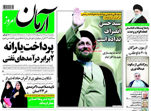 صفحه نخست روزنامه های چهارشنبه 16 دی ماه 1394