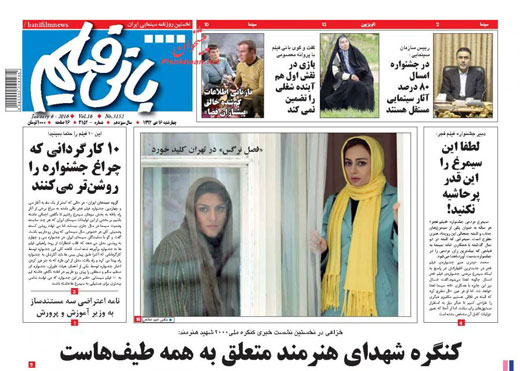 صفحه نخست روزنامه های چهارشنبه 16 دی ماه 1394