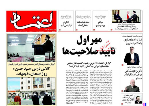 صفحه نخست روزنامه های چهارشنبه 16 دی ماه 1394