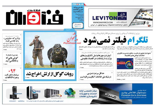 صفحه نخست روزنامه های چهارشنبه 16 دی ماه 1394