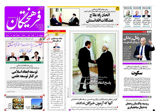 صفحه نخست روزنامه های چهارشنبه 16 دی ماه 1394