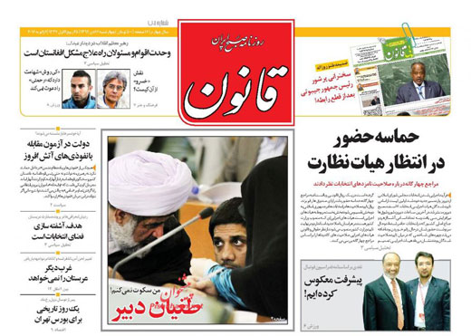 صفحه نخست روزنامه های چهارشنبه 16 دی ماه 1394