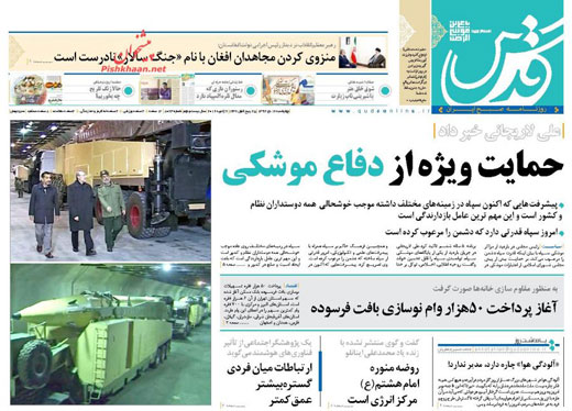 صفحه نخست روزنامه های چهارشنبه 16 دی ماه 1394