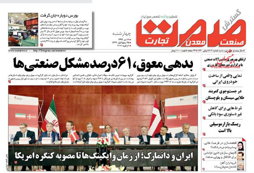 صفحه نخست روزنامه های چهارشنبه 16 دی ماه 1394