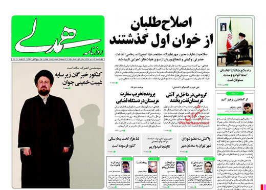 صفحه نخست روزنامه های چهارشنبه 16 دی ماه 1394