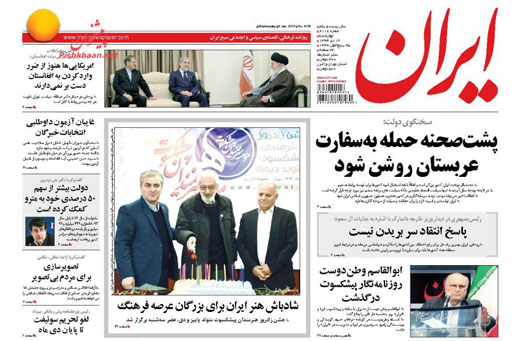 صفحه نخست روزنامه های چهارشنبه 16 دی ماه 1394