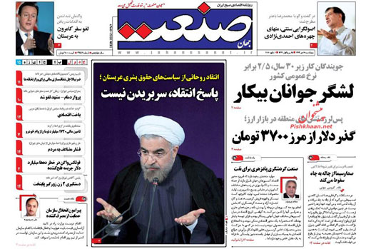 صفحه نخست روزنامه های چهارشنبه 16 دی ماه 1394