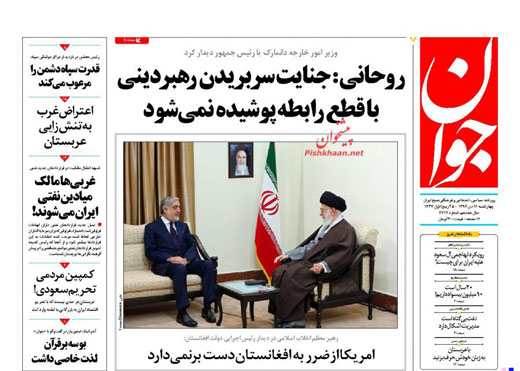 صفحه نخست روزنامه های چهارشنبه 16 دی ماه 1394