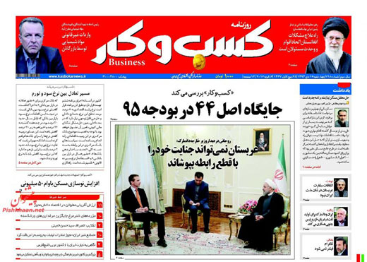 صفحه نخست روزنامه های چهارشنبه 16 دی ماه 1394