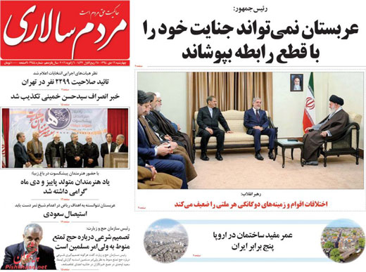 صفحه نخست روزنامه های چهارشنبه 16 دی ماه 1394