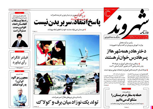 صفحه نخست روزنامه های چهارشنبه 16 دی ماه 1394
