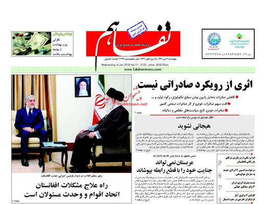 صفحه نخست روزنامه های چهارشنبه 16 دی ماه 1394