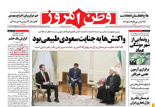 صفحه نخست روزنامه های چهارشنبه 16 دی ماه 1394