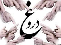 دروغگوها را چگونه بشناسیم؟