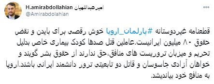 امیرعبداللهیان: قطعنامه غیردوستانه پارلمان اروپا خوش رقصی برای بایدن و نقض حقوق ۸۰ میلیون ایرانیست امیرعبداللهیان: قطعنامه غیردوستانه پارلمان اروپا خوش رقصی برای بایدن و نقض حقوق ۸۰ میلیون ایرانیست