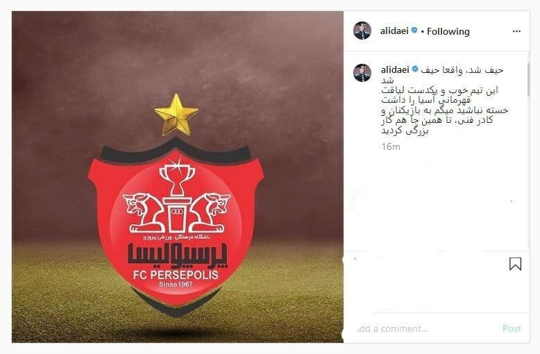 واکنش علی دایی به عدم قهرمانی پرسپولیس