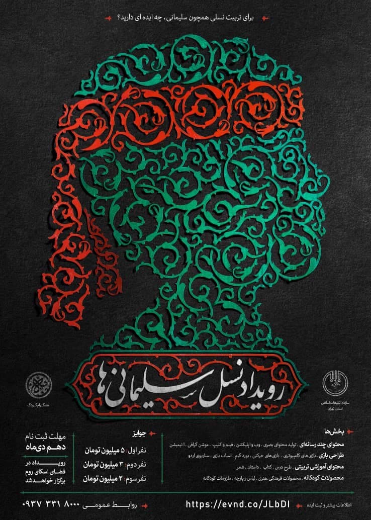 «رویداد نسل سلیمانیها» با هدف تربیت نسلی همچون سپهبد شهید قاسم سلیمانی برگزار میشود «رویداد نسل سلیمانیها» با هدف تربیت نسلی همچون سپهبد شهید قاسم سلیمانی برگزار میشود