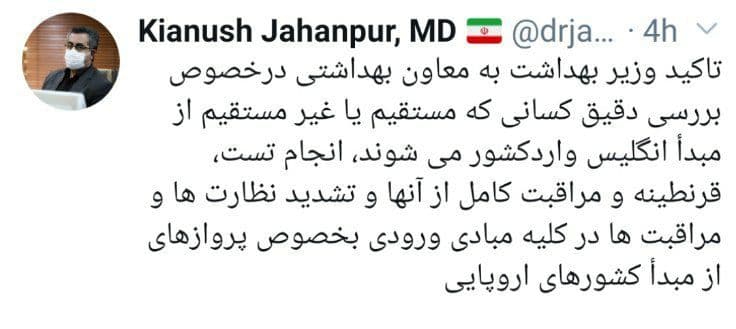 جهانپور خبر داد: بررسی دقیق افرادی که مستقیم یا غیر مستقیم از مبدأ انگلیس وارد کشور میشوند جهانپور خبر داد: بررسی دقیق افرادی که مستقیم یا غیر مستقیم از مبدأ انگلیس وارد کشور میشوند