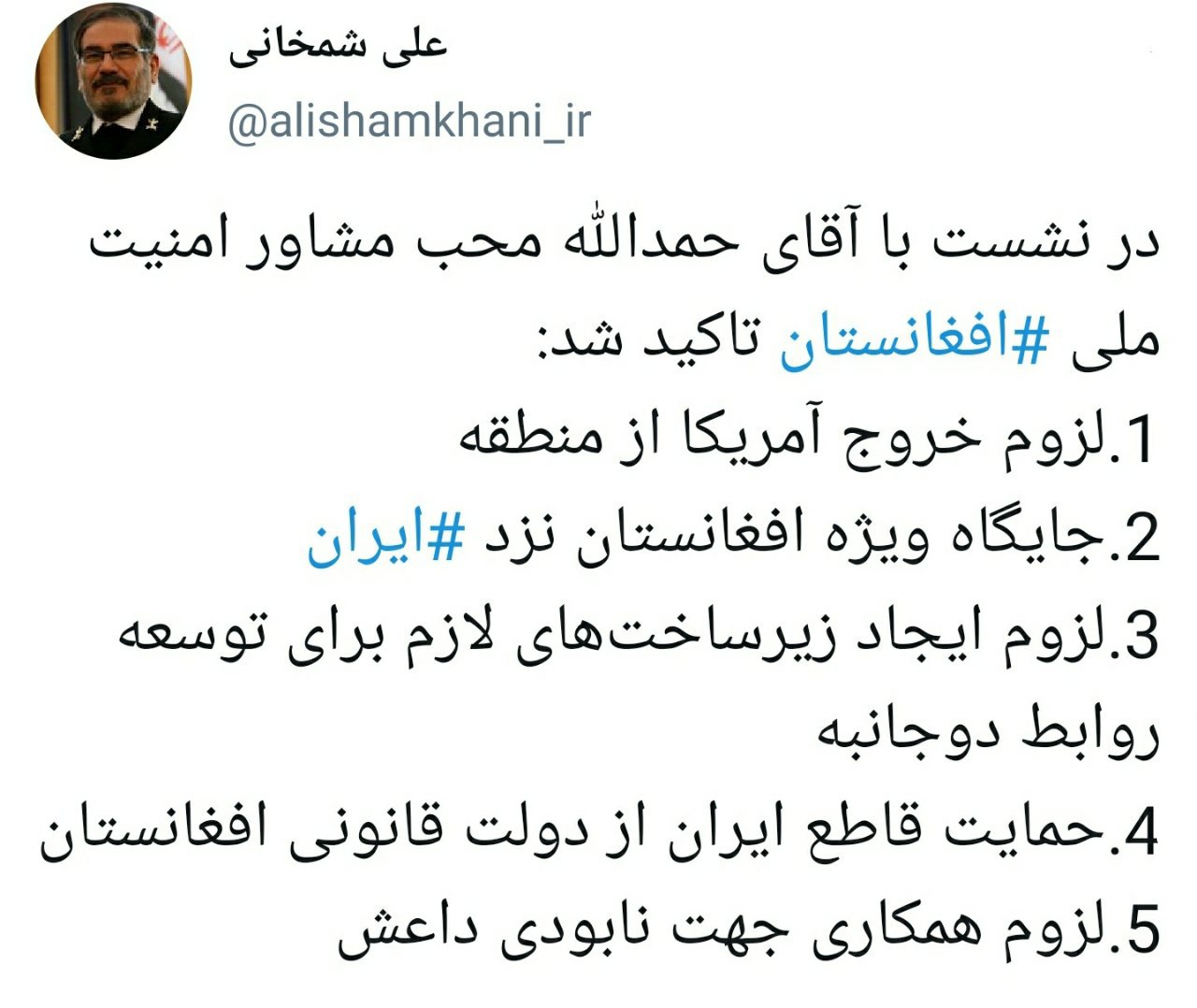گزارش توییتری شمخانی از نشست خود با مشاور امنیت ملی افغانستان گزارش توییتری شمخانی از نشست خود با مشاور امنیت ملی افغانستان