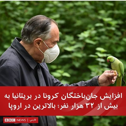 سردرگمی بی بی سی فارسی در مقابل کرونای انگلیسی سردرگمی بی بی سی فارسی در مقابل کرونای انگلیسی