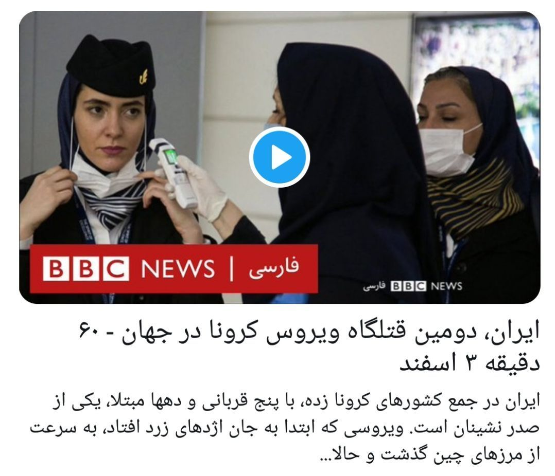 سردرگمی بی بی سی فارسی در مقابل کرونای انگلیسی سردرگمی بی بی سی فارسی در مقابل کرونای انگلیسی