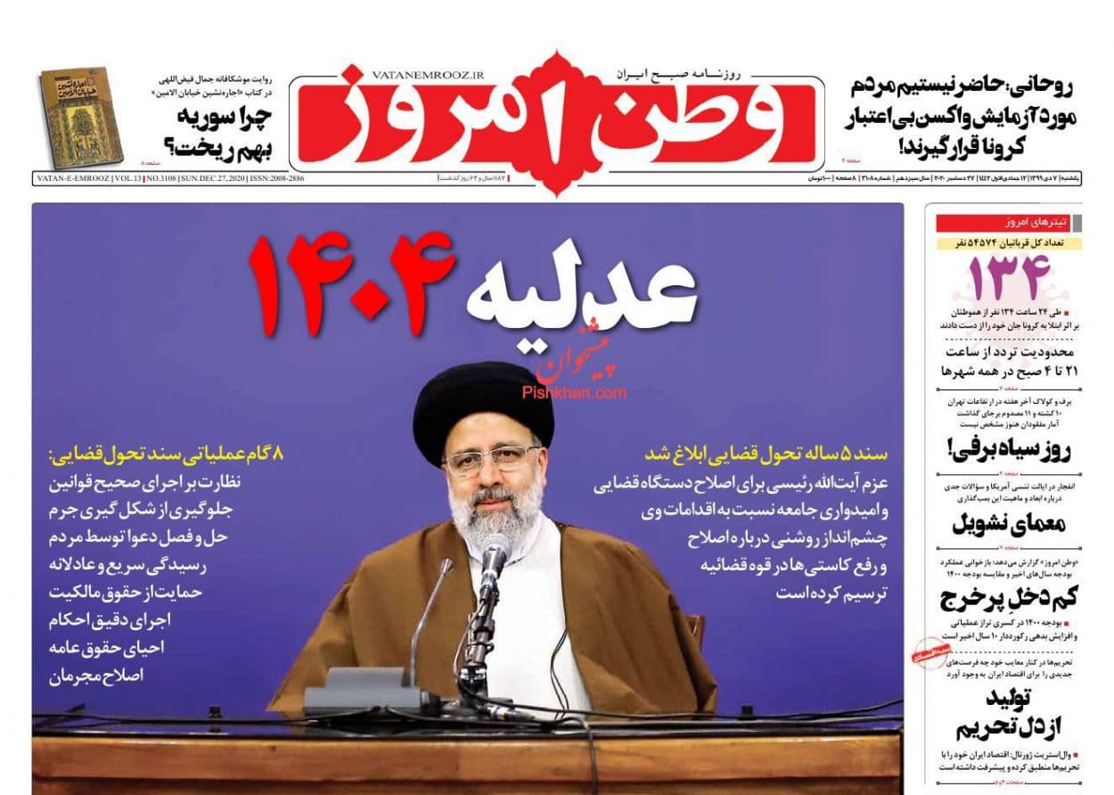 سند تحول قضائی از نگاه مطبوعات؛ عصر جدید عدالت در عدلیه ۱۴۰۴ سند تحول قضائی از نگاه مطبوعات؛ عصر جدید عدالت در عدلیه ۱۴۰۴