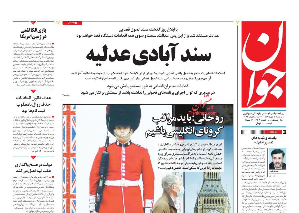 سند تحول قضائی از نگاه مطبوعات؛ عصر جدید عدالت در عدلیه ۱۴۰۴ سند تحول قضائی از نگاه مطبوعات؛ عصر جدید عدالت در عدلیه ۱۴۰۴