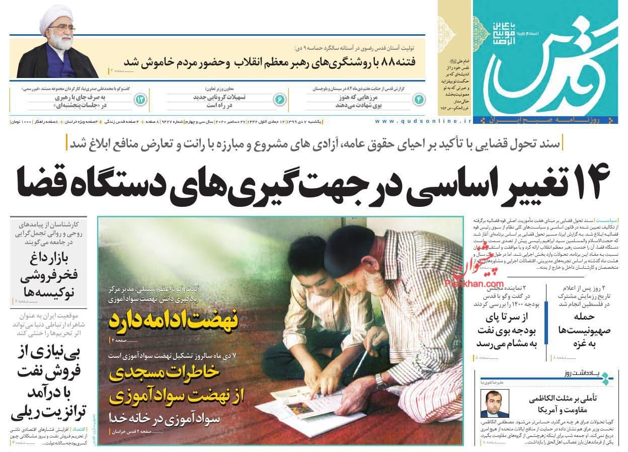 سند تحول قضائی از نگاه مطبوعات؛ عصر جدید عدالت در عدلیه ۱۴۰۴ سند تحول قضائی از نگاه مطبوعات؛ عصر جدید عدالت در عدلیه ۱۴۰۴